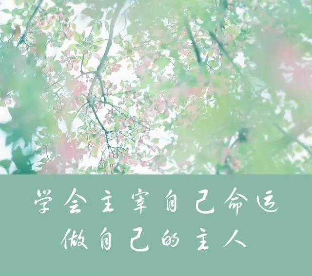 勇敢的面对生活,送给努力中的自己